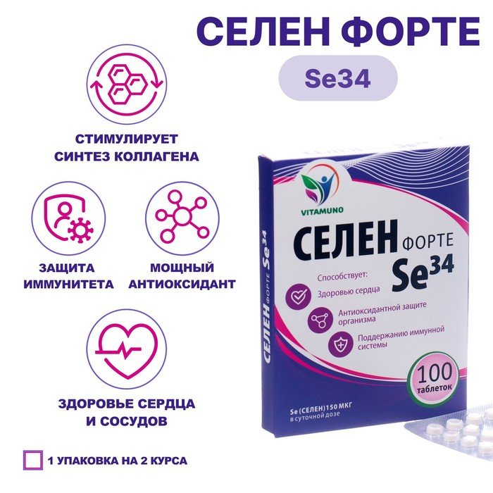 Селен Форте Se34, 100 таблеток по 100 мг