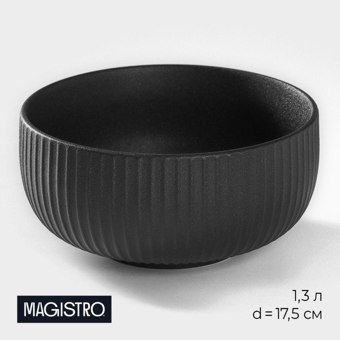 Миска фарфоровая Magistro Line, 1,3 л, d=17,5 см, цвет чёрный
