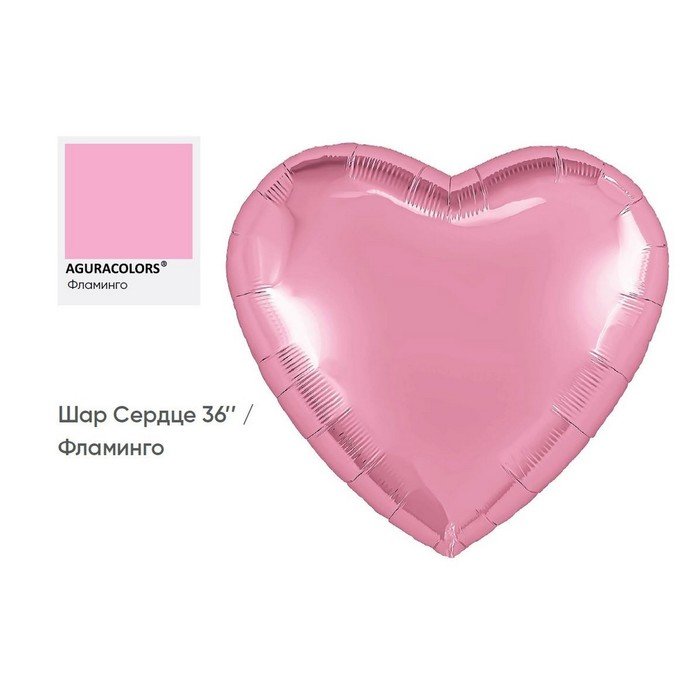 Шар фольгированный 36" «Фламинго», сердце, инд. упаковка