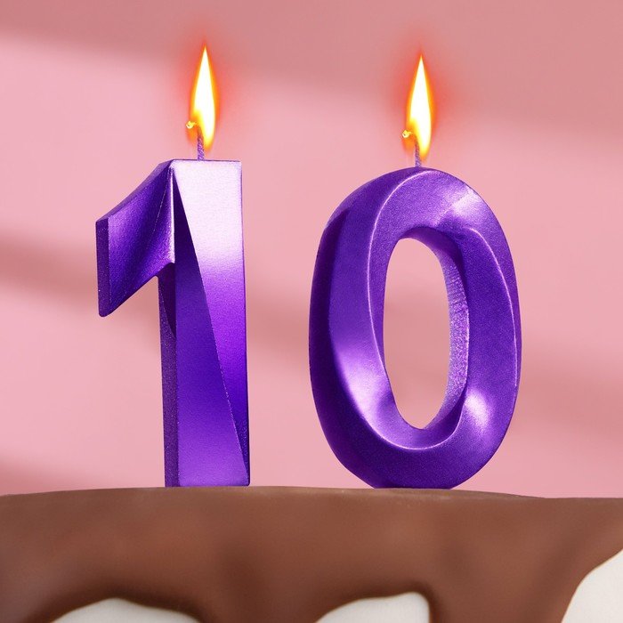 Свеча в торт юбилейная "Грань" (набор 2 в 1), цифра 10, фиолетовый металлик, 6,5 см