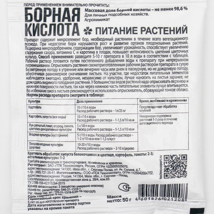 Борный кислота инструкция по применению взрослым. Грин Бэлт борная кислота. Борная кислота Грин Бэлт инструкция по применению.