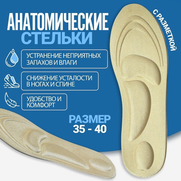 Стельки для обуви, универсальные, амортизирующие, 35-40 р-р, 25,5 см, пара, цвет бежевый