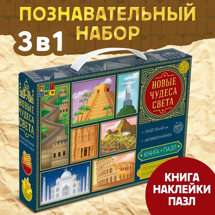 Познавательный и игровой набор «Новые чудеса света», книга и пазл, 88 элементов