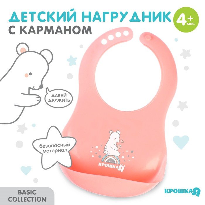 Нагрудник для кормления «Мишка» пластиковый с карманом, цвет розовый