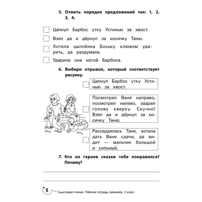 Смысловое чтение 1 класс рабочая тетрадь ответы. Смысловое чтение 2 класс тренажер. Смысловое чтение 2 класс задания. Задания по смысловому чтению 2 класс.