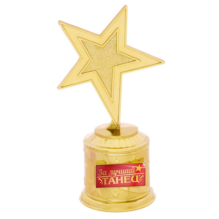 Фигура звезда литая «За лучший танец», золото