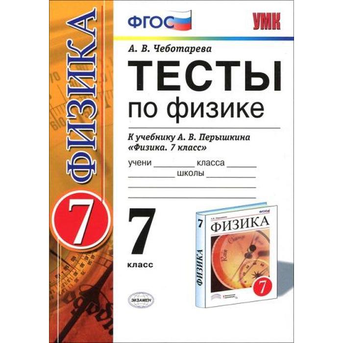 Перышкин 7 Класс Учебник Дрофа Купить