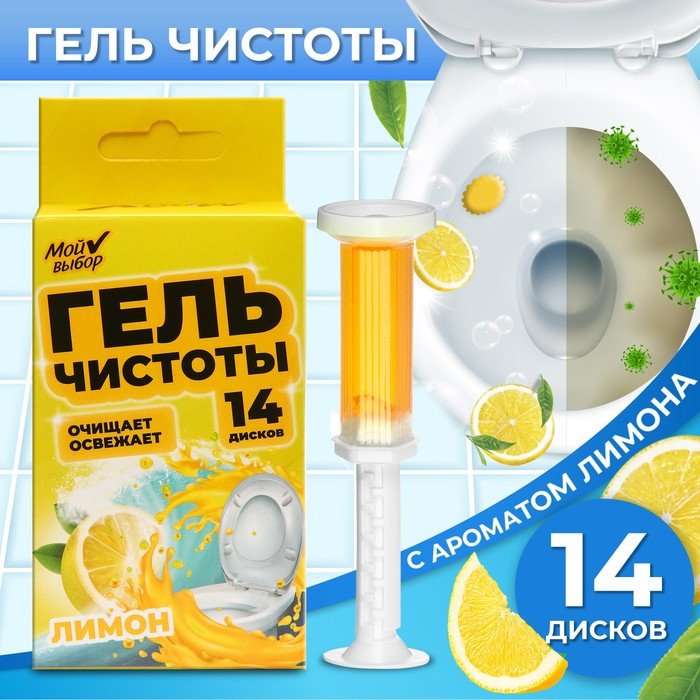 Гелевый освежитель для унитаза с дозатором, Лимон, 60 гр