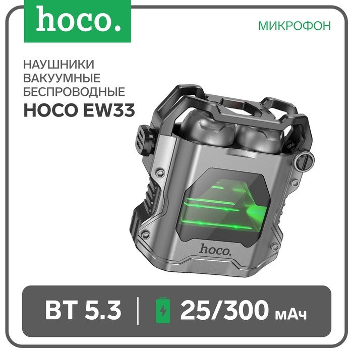 Наушники Hoco EW33 TWS, беспроводные, вакуумные, BT5.3, 25/300 мАч, микрофон, серые