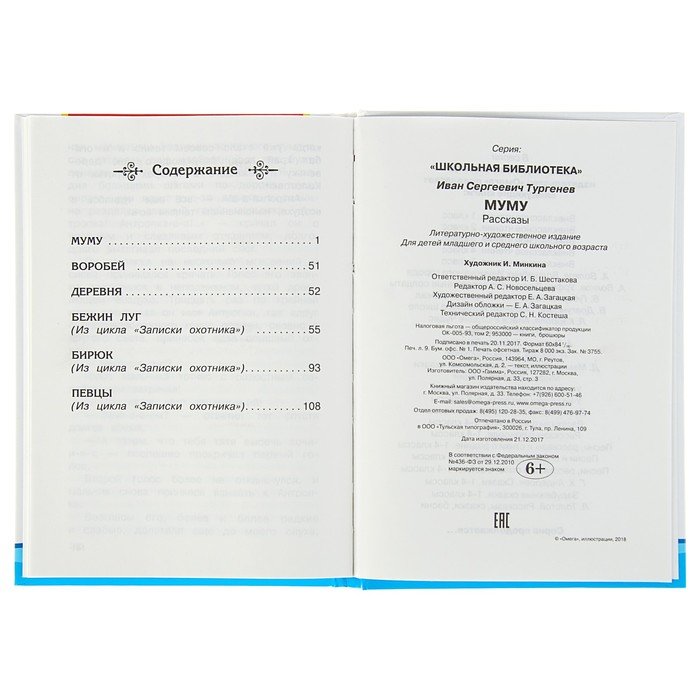 Тургенев муму сколько страниц в книге. Муму Тургенев оглавление. Тургенев Муму сколько страниц. Сколько страниц в книге Муму. Сколько страниц в книге Муму Тургенева.