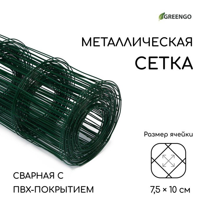 Сетка сварная с ПВХ покрытием, 10 × 1,8 м, ячейка 75 × 100 мм, d = 1 мм, металл, Greengo