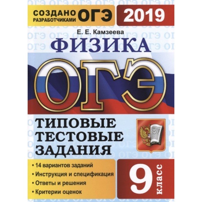 Была огэ 2019