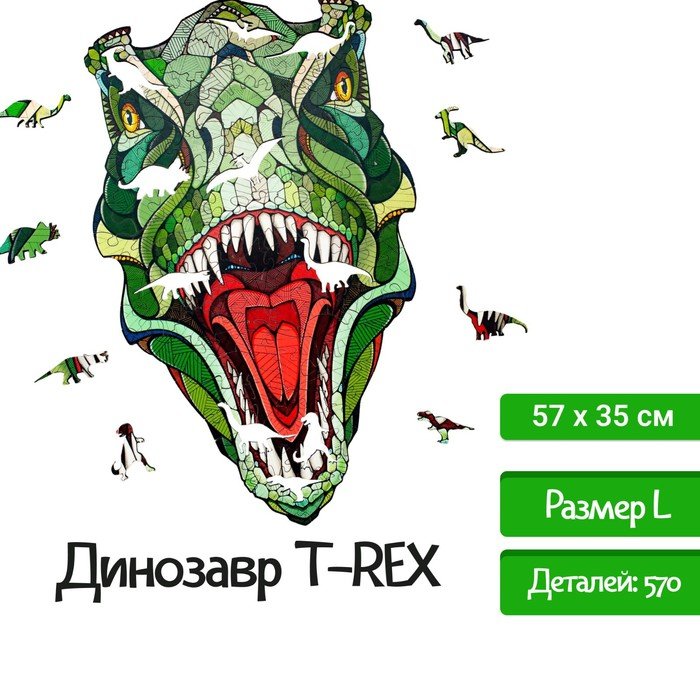 Деревянный пазл, головоломка EWA «Динозавр T-REX» 57x35 см