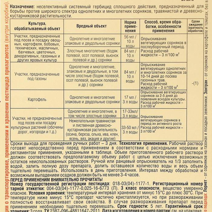 Легат гербицид инструкция. Действие гербицида сплошного действия. Гербицид сплошного действия дозировка. Сплошной гербицид расход. Неселективные гербициды.