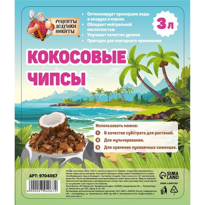 Кокосовое чипсы "Рецепты Дедушки Никиты", 3 л