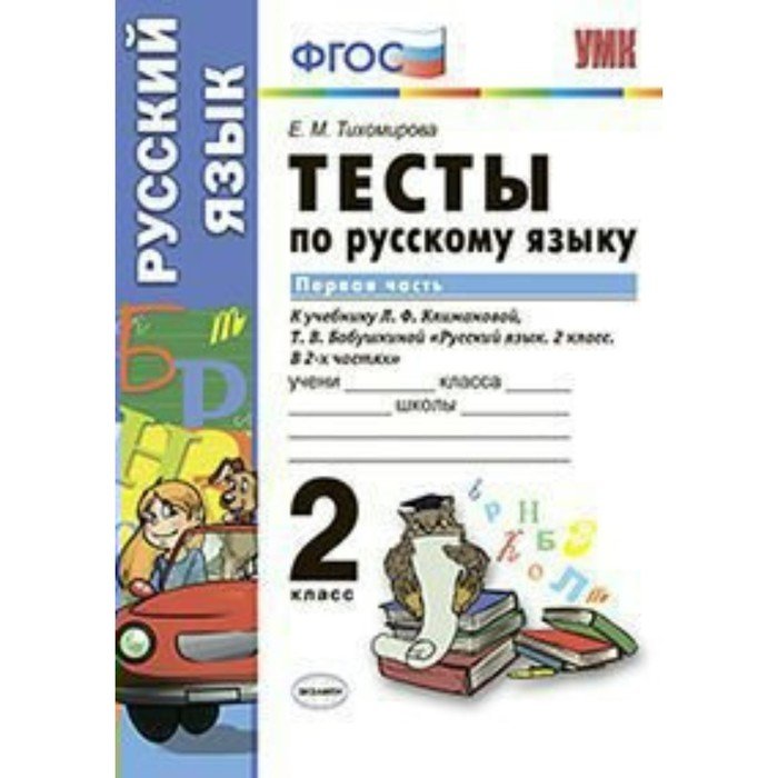 Купить Русский Язык 3 Класс Перспектива