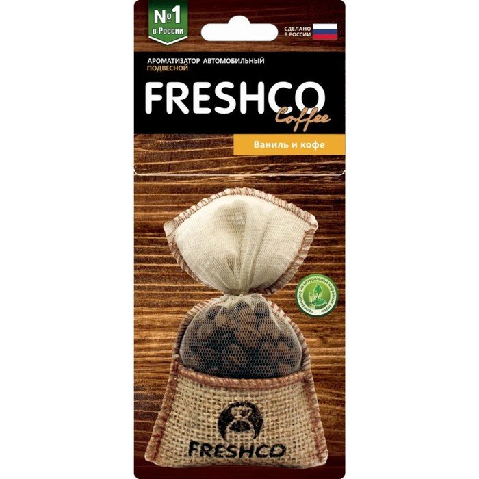 Ароматизатор подвесной мешочек Freshco Vkusno Coffee пакет «Ваниль и кофе»