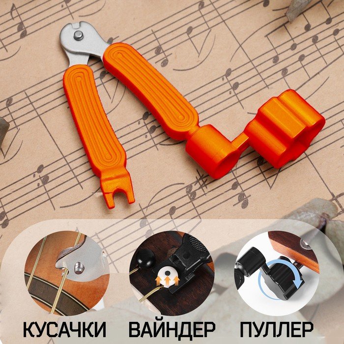 Машинка для намотки 3в1 Music Life, намотка, съем, резка струн, оранжевая