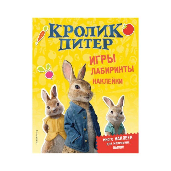 Книга Приключение Кролика Купить