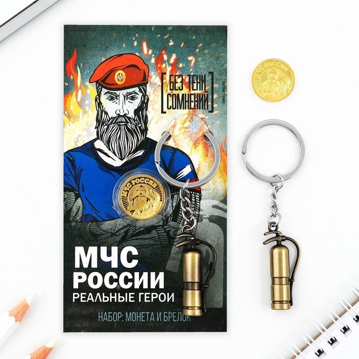 Набор монета и брелок "МЧС России", 8 х 14 см
