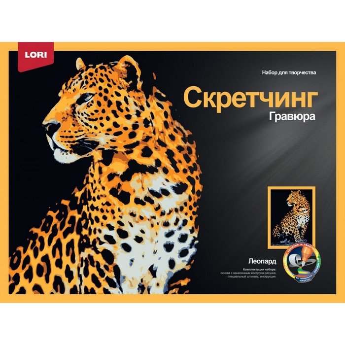 Скретчинг, 30 × 40 см, Животные «Леопард»