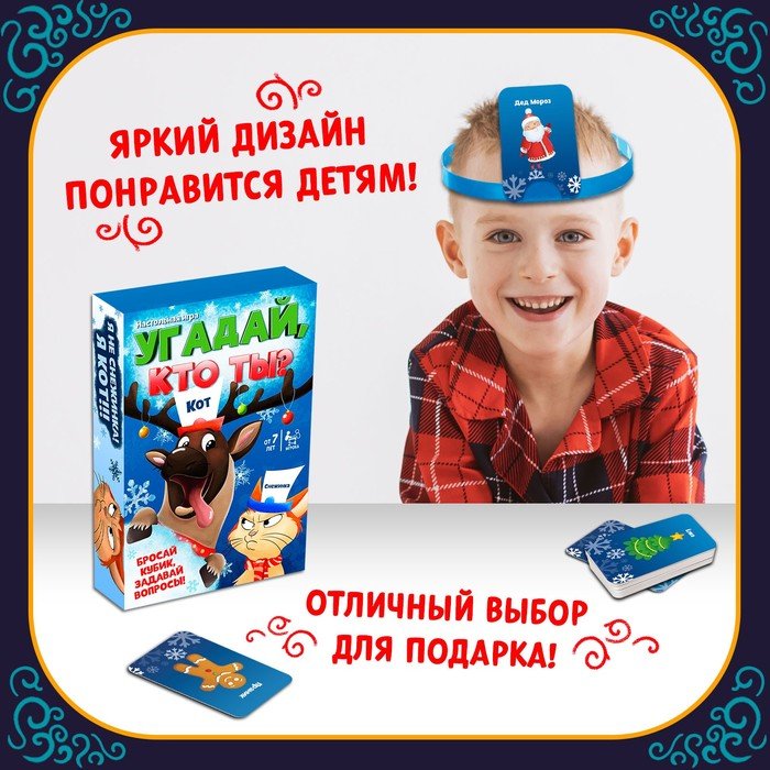 Настольная игра Угадай, кто ты?