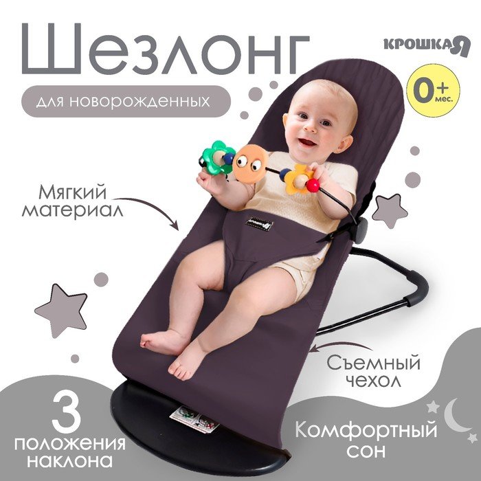 Шезлонг детский, кресло - качалка с игрушками для новорождённых «Крошка Я», цвет серый