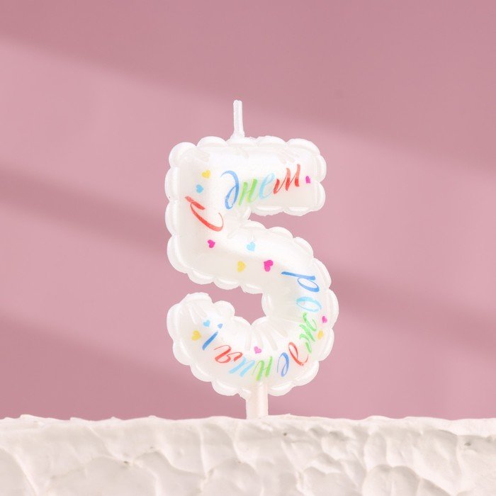 Свеча в торт "Воздушная", цифра 5, 5,5 см, белая