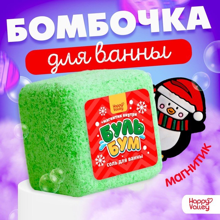 Соль для ванны «Буль-бум: новогодняя» с магнитиком, МИКС