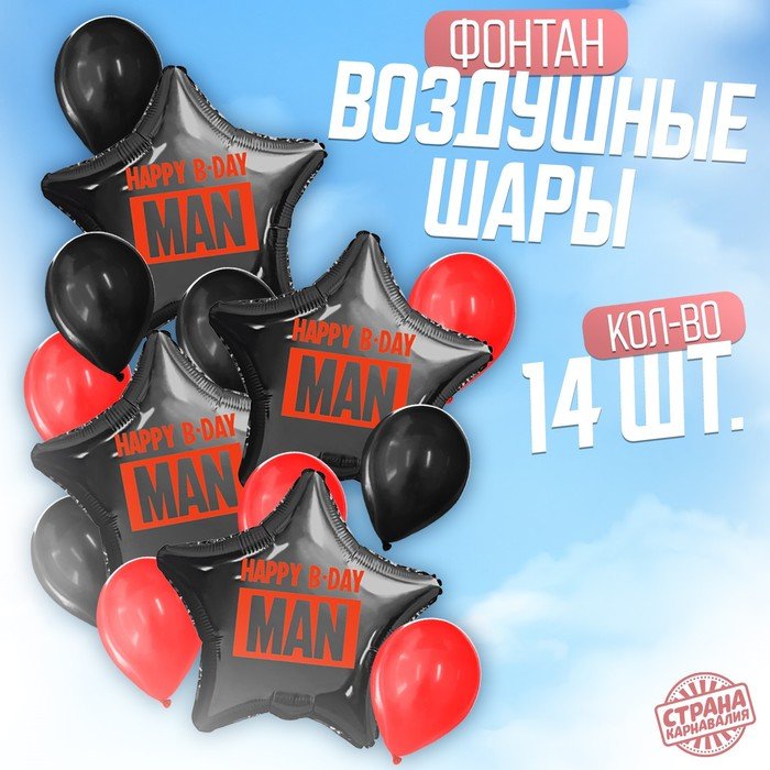 Букет из шаров «Happy B-day man», черно-красный, для него, фольга, латекс, набор 14 шт.