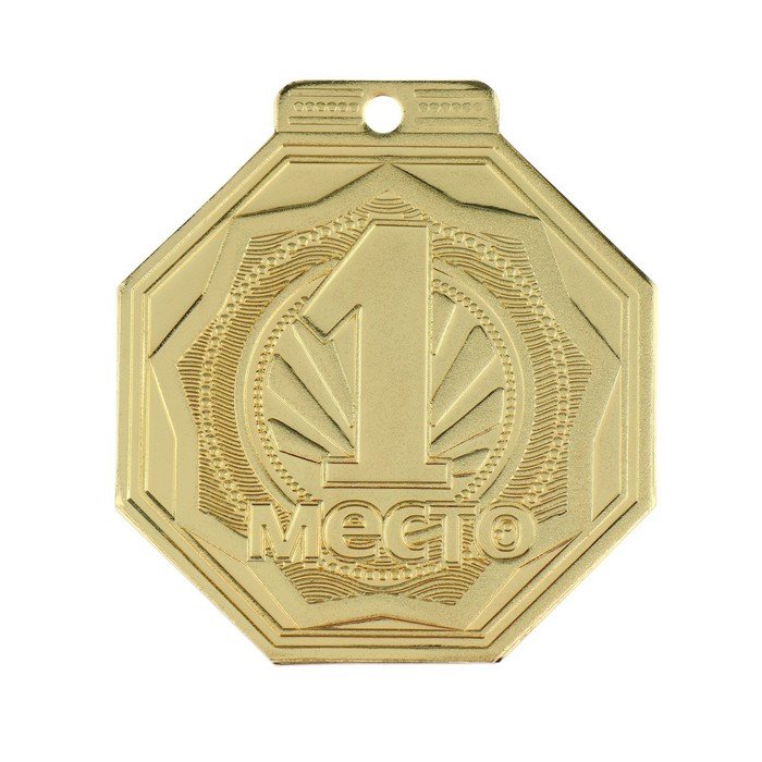 Медаль призовая «1 место», d = 5 см., цвет золотой