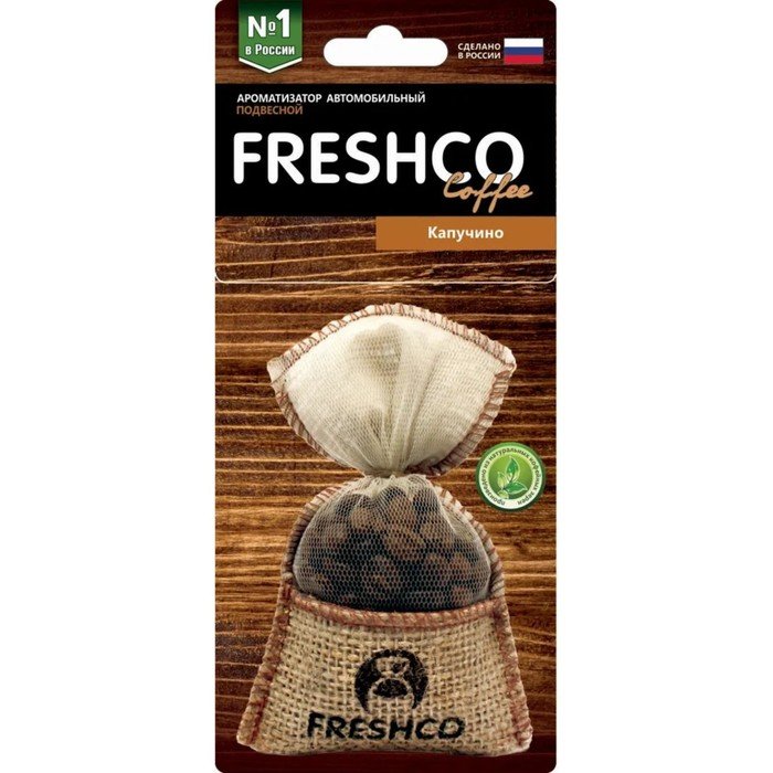 Ароматизатор подвесной мешочек Freshco Vkusno Coffee пакет «Капучино»