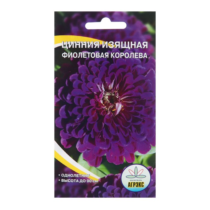 Семена цветов Цинния изящная "Фиолетовая королева", 0,2 г
