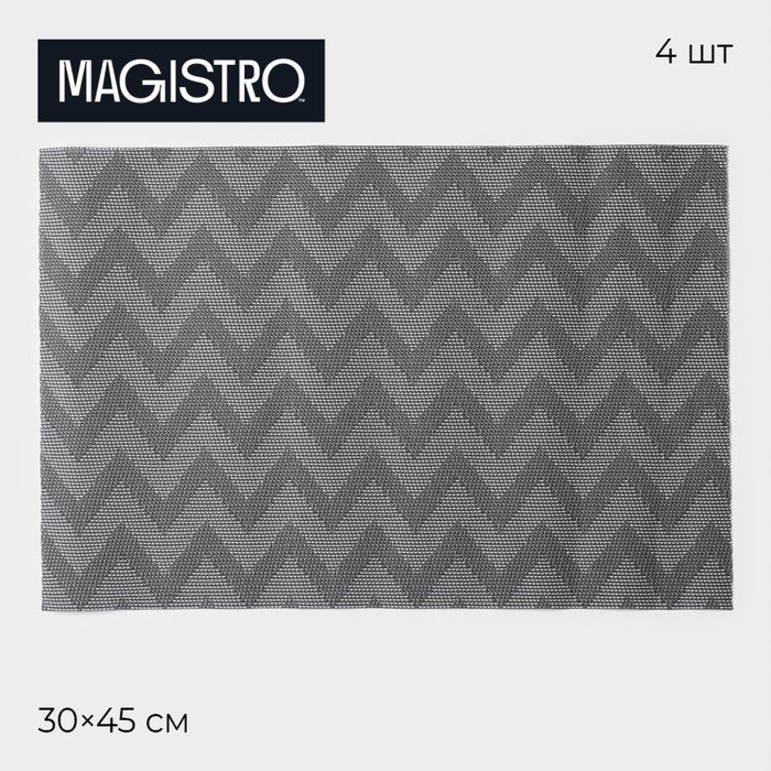 Набор салфеток сервировочных Magistro, 4 шт, 30×45 см, цвет чёрный