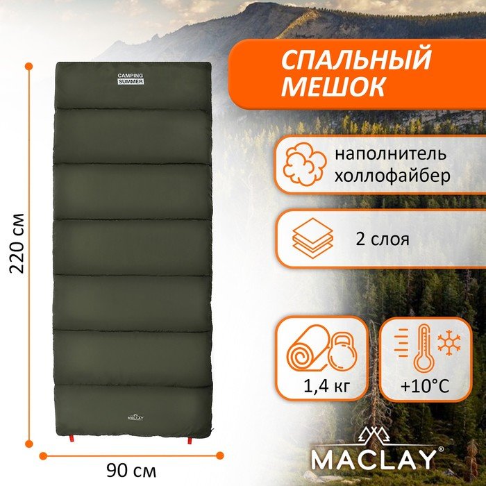 Спальник-одеяло Maclay camping summer, 2 слоя, левый, 220х90 см, +10/+25°С