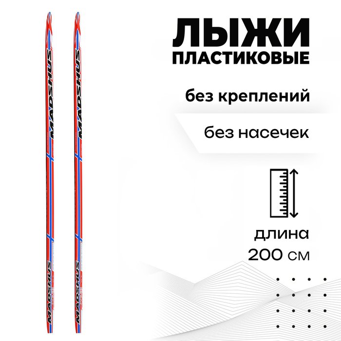 Лыжи пластиковые, 200 см, цвета МИКС
