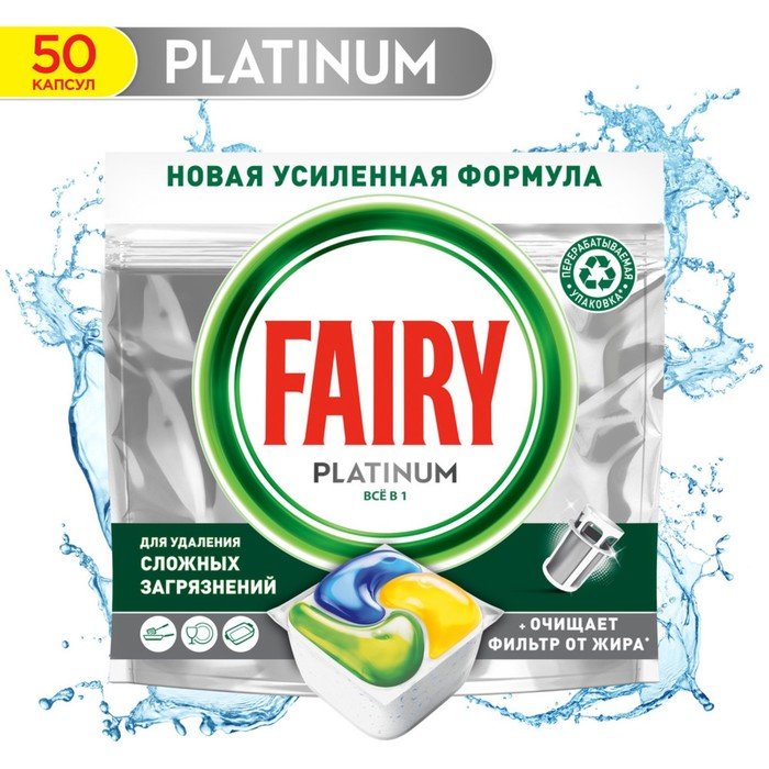 Капсулы для посудомоечных машин Fairy Platinum «Лимон», 50 шт.