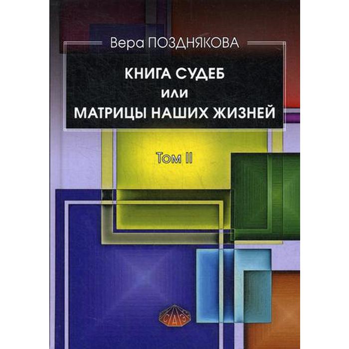 Гибрид книги судеб