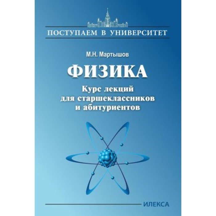 Физика курс обучения. Физика курс. Справочник по физике для школьников. Курсы по физике. Марченко м. н. «Обществознание»..