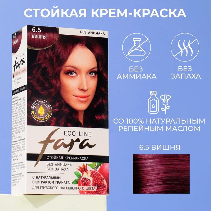 Краска для волос FARA Eco Line 6.5 вишня, 125 г