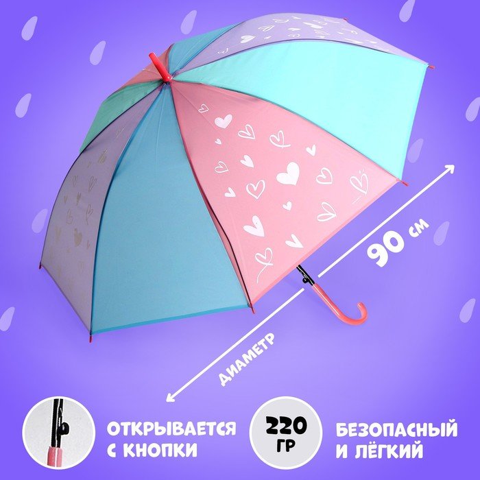 Зонт детский «Сердечки», d=90см