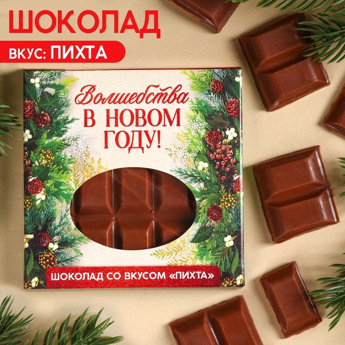 Молочный шоколад «Волшебства в Новом году», вкус: пихта, 50 г.