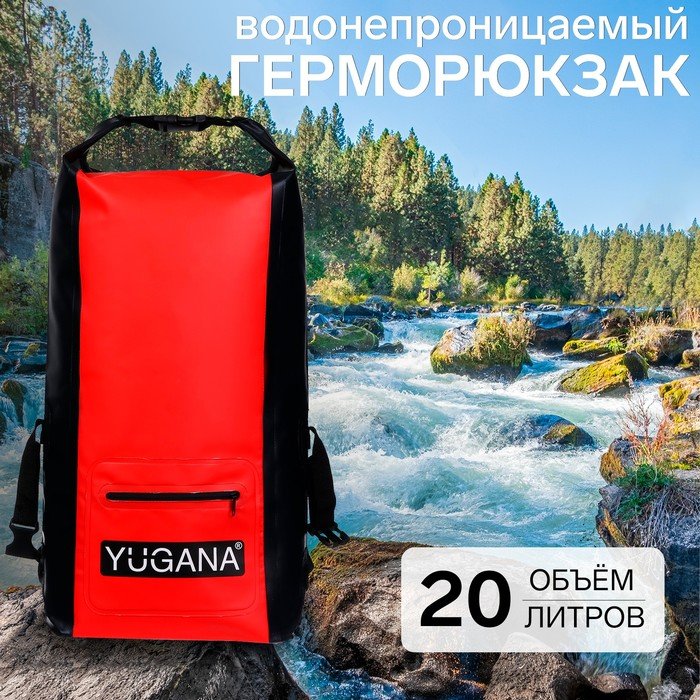 Герморюкзак YUGANA, водонепроницаемый 20 литров, красный