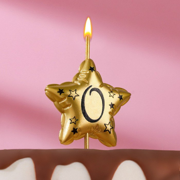 Свеча в торт на шпажке "Воздушная звездочка", цифра 0, 3,5 см, золото