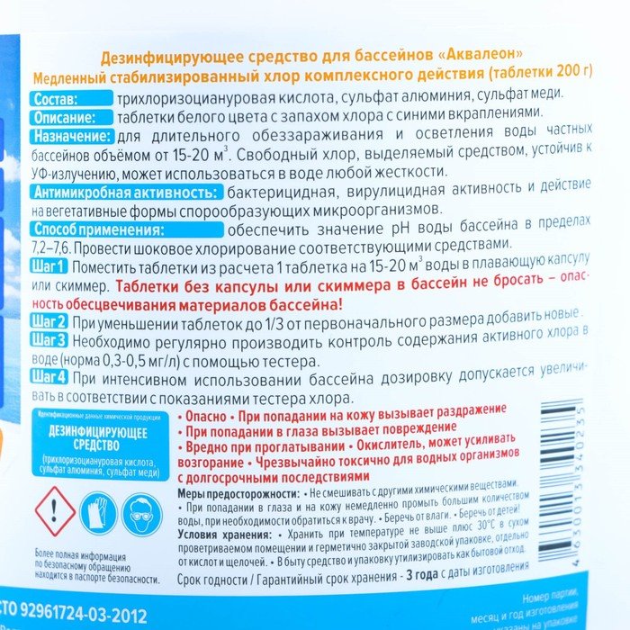 Медленный стабилизированный хлор. Хлор Аквалеон. Aqualeon быстрый стабилизированный хлор для уборки. Инструкция по хлорированию бассейна от Aqualeon. Инструкция по хлорированию бассейна картинка от Aqualeon.