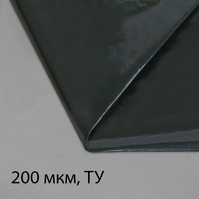 Плёнка полиэтиленовая, техническая, толщина 200 мкм, 5 × 3 м, рукав (2 × 1,5 м), чёрная, 2 сорт, Эконом 50 %