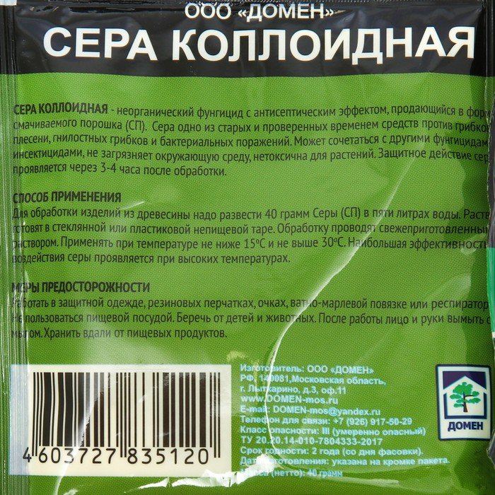 Как вносить коллоидную серу. Сера коллоидная (40 г). Сера коллоидная домен. Коллоидная сера для растений. Препараты коллоидной серы для растений.