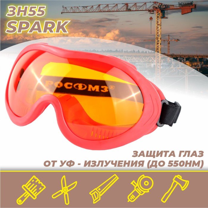 Очки защитные закрытые с непрямой вентиляцией ЗН55 SPARK CONTRAST super (2-1,2 PC) поликарбо