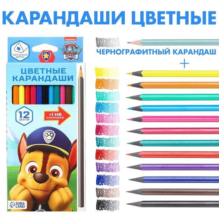 Карандаши цветные 12 цветов + чернографитный карандаш "Гонщик" , Щенячий патруль