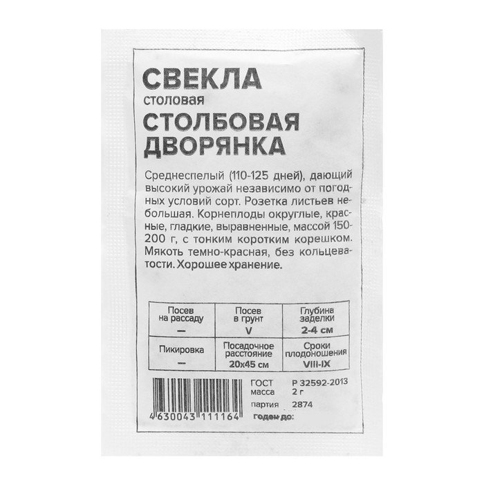 Перец столбовая дворянка описание сорта фото отзывы Семена Свекла "Столбовая дворянка", бп, 2 г 2407675 В магазине Есть все